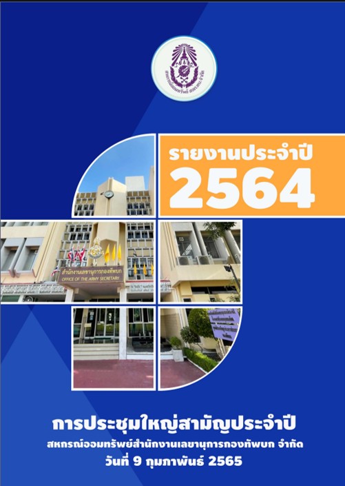 รายงาน 2564